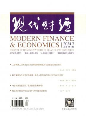 现代财经天津财经大学学报期刊